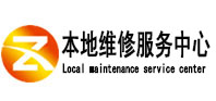禹城本地维修服务中心（中讯网）